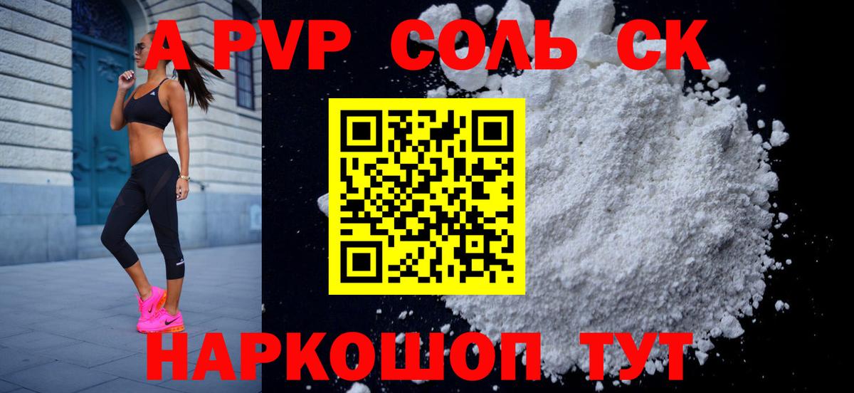Альфа ПВП Соль Нижневартовск