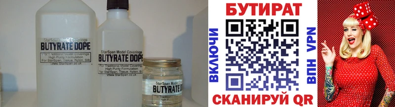 БУТИРАТ бутик  Нижневартовск 
