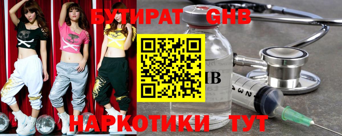 Бутират 99%  Бутират  Нижневартовск  Вход с VPN 