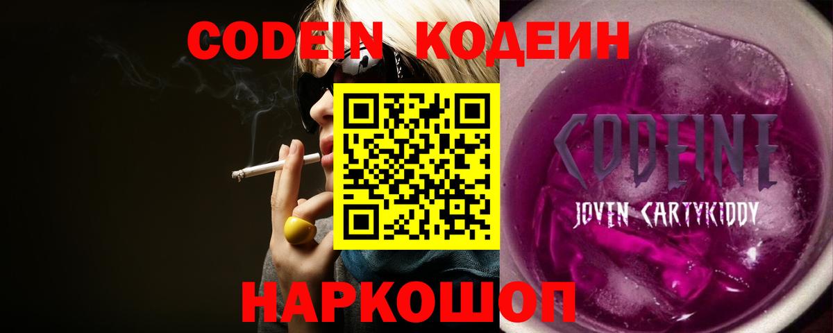 Нижневартовск  Codein напиток Lean (лин)  Вход с VPN 